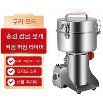 다용도 분쇄기 한약 약국 가정용 업소용 곡물 미세가루 분말기, 1000g430크러시빈/스틸블레이드