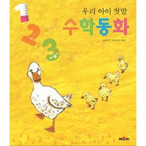 우리 아이 첫발 수학동화, 채우리