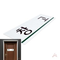 표지판 창고 실내표찰 안내판 패찰