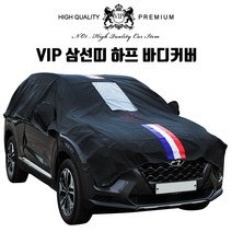 VIP G4렉스턴 스포츠 칸(하드탑 개조차량 불가) 프리미엄 삼선띠 블랙 하프 바디커버 4호, 1개