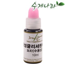 [자연의숲] 수용성색소 글리세린색소 수제나라, 보라, 10ml