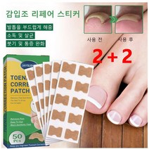 2+2갑구염 패치 발톱교정 접착제 프리 내향성 손발톱 교정 스티커 내성발톱 교정기 50pcs 4.5*10.5cm, 50*4