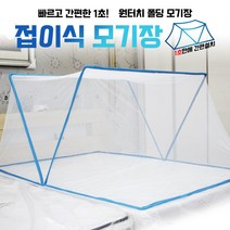 와이쇼핑 간편 원터치 접이식 모기장 사각 접이식 모기장 침대