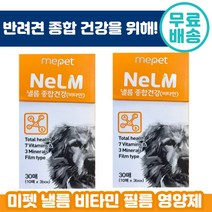 미펫 낼름 비타민 필름 영양제 종합 건강 미네랄 비타 씨 이 디 C E A 복합 강아지 애견 동물 반려 견 건강 기능 식품 간식 추천 미 팻 다니엘 헤니 광고 구강 용해 필름, 90매