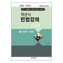 박효근객관식민법강의 싸게파는곳 검색결과