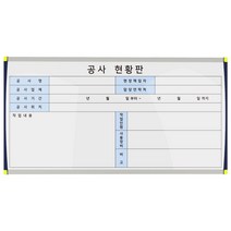 공사 현황판 도안 칠판 안내 게시판 보드 90x48 7번, 탄산그린칠판