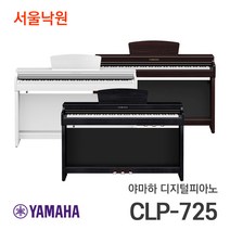 (당일발송) 야마하 디지털피아노 CLP-725 / 서울낙원, CD-770 화이트(+40000), 블랙