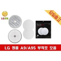 LG정품 A9 A9S 코드제로 무선청소기 전용 소모품 모음, 3) 물걸레 청소포 (20매)