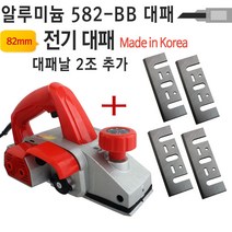 82mm 알루미늄 전기대패 582-BB 전동대패 목공용 DIY