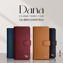 폰팡 다나 클래식 천연소가죽_[갤럭시S22울트라](SM-S908)다이어리케이스
