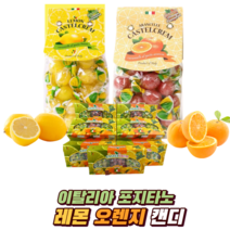 이탈리아 포지타노 임산부 입덧 캔디 사탕 레몬 오렌지 선물세트, 05.레몬캔디200g
