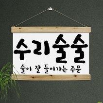 pk703-우드스크롤_60CmX40Cm-수리술술, 타입3.그린