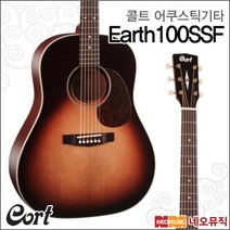 [콜트어쿠스틱기타G] Cort Guitar Earth100SSF Earth-100SSF 통기타 어커스틱기타 + 풀옵션, 콜트 Earth100SSF/SB