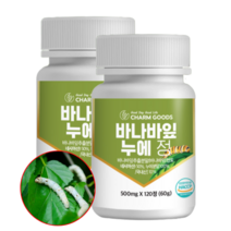 바나바 잎 추출물 누에가루 지리산 동결건조 바나바 잎 누에 2통