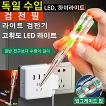 1+1 검전기 고압 검전기독일 고휘도 채광 검전필 LED/굽힘/디자인 측정회로스위치, 2개 쌍등채광+벌소리
