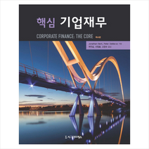 핵심 기업재무 (제4판), Jonathan Berk,Peter DeMarzo...
