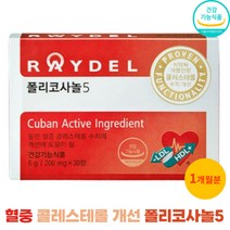 쿠바산 폴리코사놀5 레이델 혈중콜레스테롤 개선 영양제 폴리코사놀, 30정, 1개
