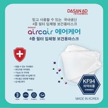 다산에이디 에어케어 마스크 KF-94 50매1박스, 1개, 본 상품 선택하기