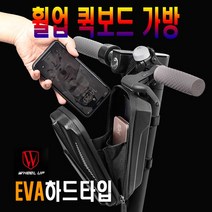 휠업 전동킥보드 핸들가방 자전거 방수 하드팩 수납, (선택1번)킥보드핸들바가방(소형)