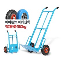 농수산물 물류이동 접이식핸드카 짐수레 L카 짐옮기기 공장용 이단카 농업용 캐리어, 접이식핸드카 발포바퀴