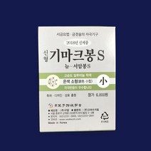 고려수지침_ 기마크봉 S 은색 소형 100개입 뉴서암봉S