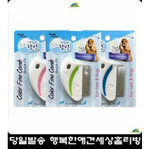 눈꼽쌓인애완견깔끔한눈꼽제거 강아지미용도구 포메라니안브러쉬 털빗