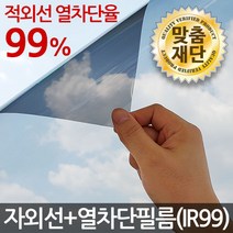 썬나노 자외선+열차단(IR99) 썬팅필름 창문썬팅지 시트지, 03_네츄럴35%