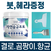 결로방지페인트 자연숨 규조토페인트 5kg 곰팡이방지 벽지 항균 베란다 실내 단열페인트, 11.스킨핑크A(하단 색상표참조), 시공도구 선택안함