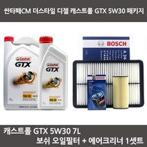 싼타페CM 더스타일 디젤 캐스트롤 GTX 5W30 (6L+1L) 보쉬패키지