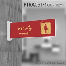 세경케이알 PTRA051 화장실돌출표지판 돌출간판 복도표시판 표찰 안내판 실내간판 남자용 여자용 장애인용 공용 toilet restroom, 1개, 300X100mm