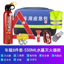 자동차 소화기 자동차 비상 키트 소형 휴대용 차량 구조 의료 자동차 응급 처치 키트, 자동차비상용키트8종세트