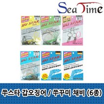 씨타임 쭈스타 쭈꾸미 갑오징어 편대 버림 반지 채비