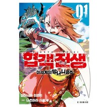 협객전생 1 : 이세계의 망나니 공주, 에스코믹스