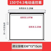 200인치 프로젝터 커튼형 롤러 스크린 액자형티비 영화 스크린 전동 이동식 캠핑빔, 흰색 플라스틱, 150 인치 4   3 전기 리프팅 커튼 (리모콘 전송