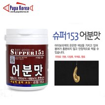 파파코리아 흔들이 슈퍼153(어분맛), 슈퍼153 [어분맛] 사계절전용, 1개