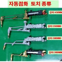 soc 호스 산소호스 자동점화토치, 1개, 자동점화토치 350MM 냉동설비 용접/절단용