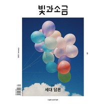 빛과 소금 (우리말성경) (2023년 1월호)
