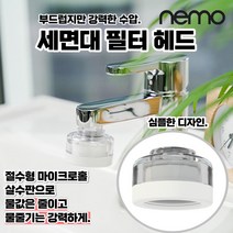 네모 세면대 필터 헤드 수도꼭지필터 수도필터 녹물필터 염소제거필터 중금속제거 절수효과, 세면대용 필터(10P)