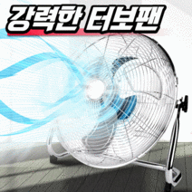 업소용 선풍기 공업용 메탈 박스팬 공장 산업용