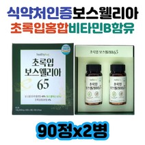 보스웰리아 효능 관절 BCC 복용법 보수엘리아 보스웰릭산 보스엘릭산 뉴질랜드산 초록입홍합 분말 비타민B 마그네슘 30대 40대 50대 60대 남성 여성 남자 여자 부모님 선물