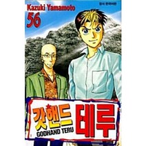 (중고만화책) 갓핸드 테루 1-56권 / 세트판매