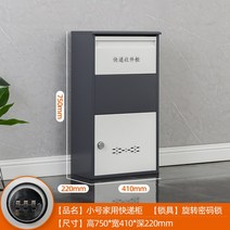 택배보관함 안심 도난 방지 캐비닛 주택 물품 보관함 우편함 야외 수납함, 소형(콤비네이션락)