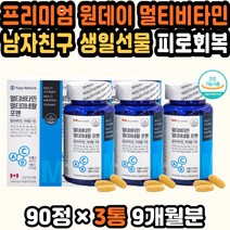 멀티미네랄 명품비타민 데일리영양제 30대남자비타민 남자친구생일 30대비타민 천연미네랄 원데이비타민 30대종합비타민 남자종합영양제 남자한테좋은영양제 비타민선물 중학생선물