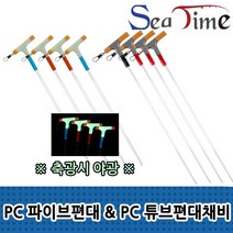 씨타임 PC 튜브 편대채비 파이프편대 외수질 카고 농어 민어 우럭 채비, 야광 PC튜브편대 250mm, 1개