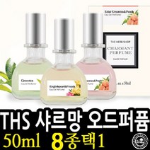 자연의향 가득 샤르망오드퍼품50ml 8종택1, 베이비파우더013152
