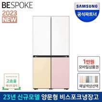 삼성전자 인증점 삼성 비스포크 냉장고 RF85C90D2AP 글라스 색상선택
