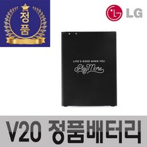 LG 전자 정품 V20 미사용 배터리 BL-44E1F, 배터리(새상품 스크레치)