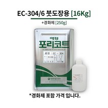 포리코트 EC-304 16kg/FRP수지 유리섬유 겔코트 호마이카, EC-304 16kg