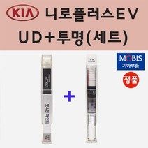 순정품 기아 니로플러스EV UD 크리어화이트 붓펜 페인트 + 투명마감용붓펜 8ml