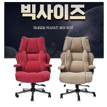 킹즈 거구의자 빅체어 큰사이즈 의자 빅사이즈체어 빅사이즈의자 빅게임의자 게이밍 프로게이머의자, FLD-017 빅스웨이드트리플chair_와인_3중+자동